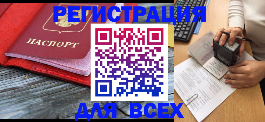 временная регистрация собственник в Боровичах