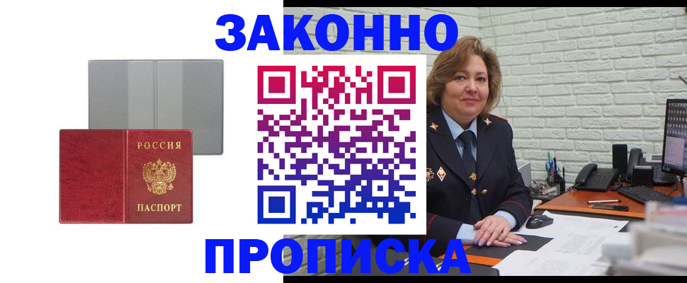 прописка гарантия в Боровичах