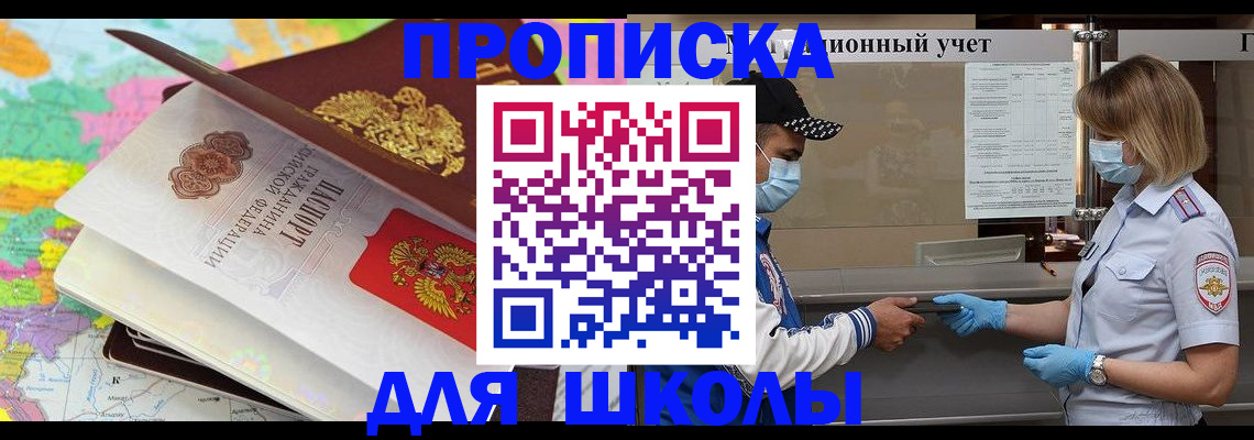 прописка для работы в Боровичах